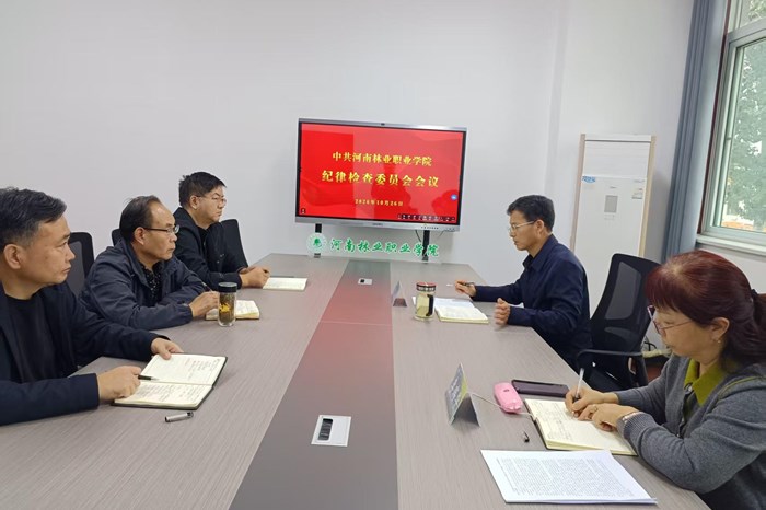 校纪委召开纪委会　深化学习部署推进政治监督具体化精准化常态化