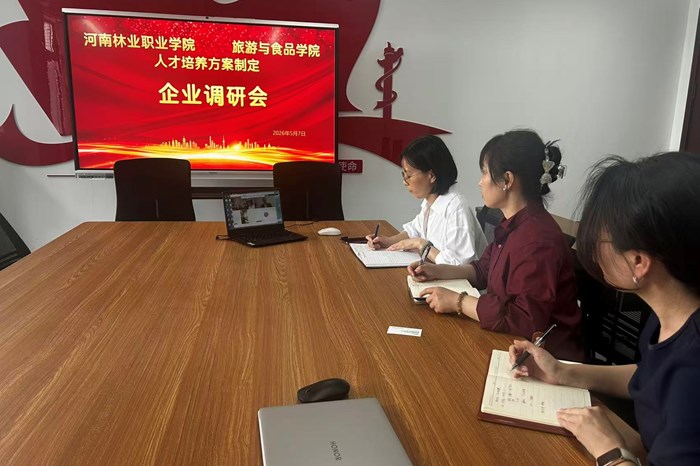 深化产教融合 精准对接需求——我院四大旅游相关专业联合企业召开人才培养方案研讨会