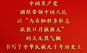 庆祝中国共产党成立100周年大会隆重举行 习近平发表重要讲话