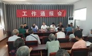 学院党委向离退休人员通报2021年上半年工作