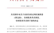 喜报！我院团委书记马丹丹荣获“全国优秀共青团干部”称号