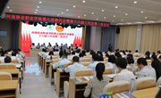 我校第九届教代会暨第十六届工代会第二次会议召开