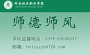 学院师德师风监督电话及邮箱