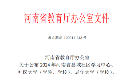 喜讯！我校申报成功河南省终身教育研学游体验机构