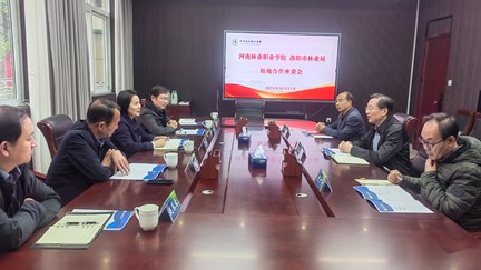 我校与洛阳市林业局举行校地合作座谈会