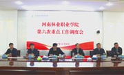 我校召开2024年第六次重点工作调度会