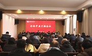 我校召开春季学期全校中层干部会议