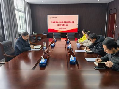 发展规划办、审计办党支部召开2025年度组织生活会暨民主评议党员会议