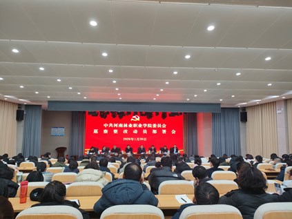 我校召开巡察整改动员部署会