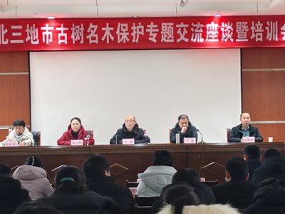 豫北三地市古树名木保护专题交流座谈暨培训会成功举办