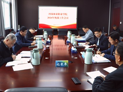 我校召开2026年统战工作会议