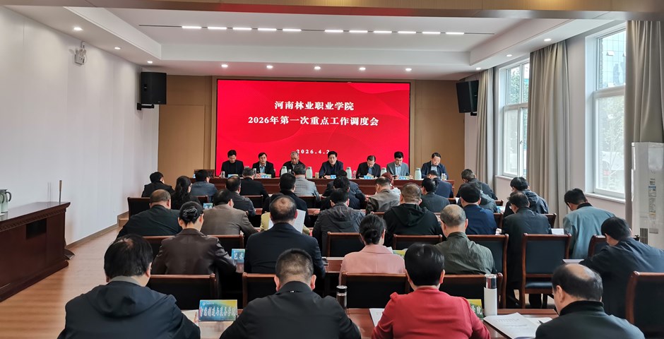 我校召开2026年第一次重点工作调度会
