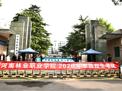 我校2026年单独招生考试圆满举行