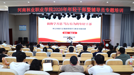 校长陈红卫为年轻干部暨辅导员讲授专题党课