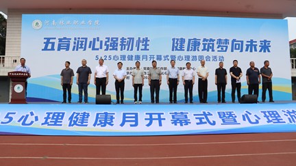 2026年心理健康教育宣传月暨心理游园会精彩启幕