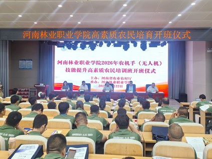 我校2026年农机手（无人机）技能提升高素质农民培训班开班