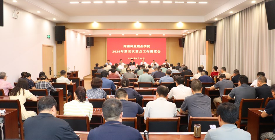 我校召开2026年第五次重点工作调度会