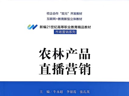 我校首部“三主编”特色教材正式出版