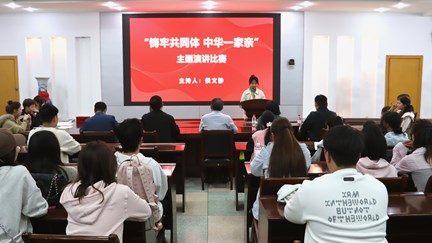 我校举办“铸牢共同体 中华一家亲”主题演讲比赛