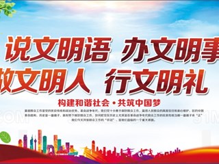 讲文明树新风公益广告