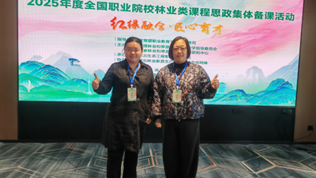 我校教师应邀参加2025年度全国职业院校林业类课程思政集体备课活动