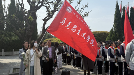 清明祭英烈　心语寄忠魂 —— 马克思主义学院直属党支部开展清明节祭扫主题党日活动 