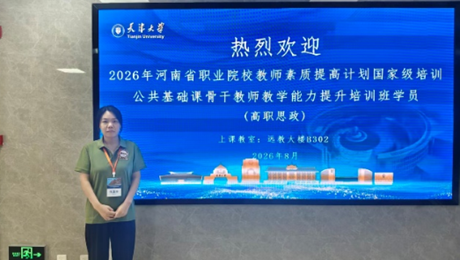 我院教师张嘉冰参加2026年度河南省职业院校教师素质 提高计划国家级培训