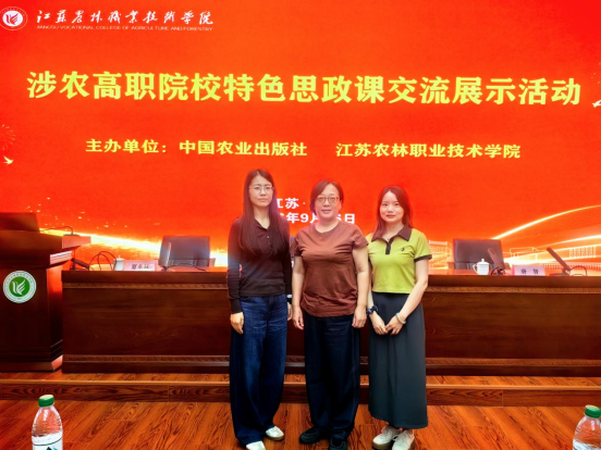 互学互鉴拓思路 深耕三农育新人 ——我校教师参加涉农高职院校特色思政课交流展示活动