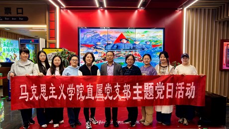 弘扬伟大长征精神 赓续血脉育新人 ——马克思主义学院开展观看红色影片《四渡》主题党日活动