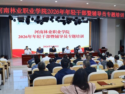 我校2026年年轻干部暨辅导员专题培训圆满落幕