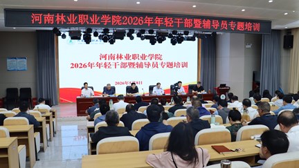 我校2026年年轻干部暨辅导员专题培训圆满落幕