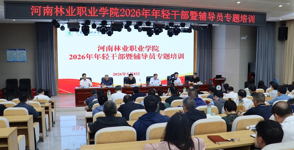 我校2026年年轻干部暨辅导员专题培训圆满落幕