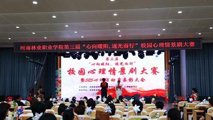 我校举办第三届校园心理情景剧大赛