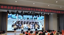 我校举办 2026 届学生毕业典礼