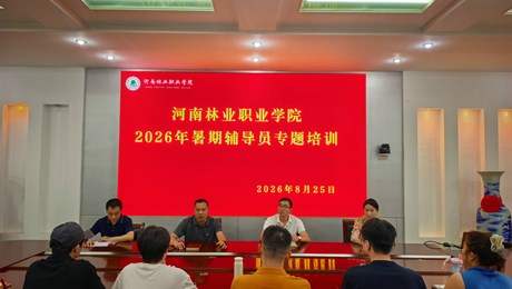 我校举办2026年暑期新入职辅导员专题培训班