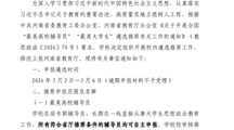 河南林业职业学院最美辅导员、最美大学生遴选通知