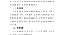 河南林业职业学院关于组织参加第四届全国反诈短视频大赛的通知