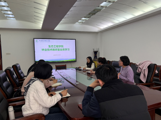 生态工程学院组织开展业务学习