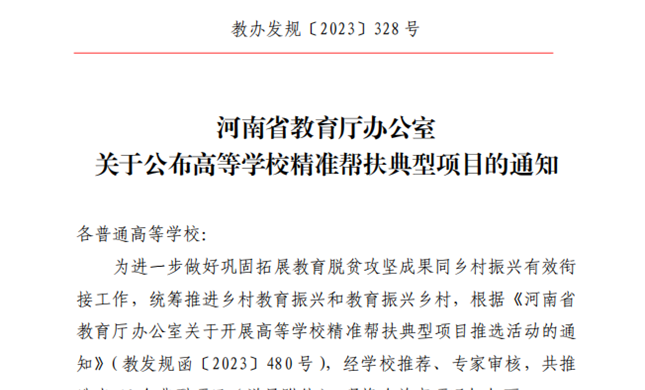 喜報！我院“藝路鄉伴”鄉村振興美育實踐項目入選全省高校精準幫扶典型項目