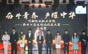 校团委举办“奋斗青春 声耀中华”第十二届主持人风采大赛