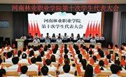 我校第十次学生代表大会隆重召开