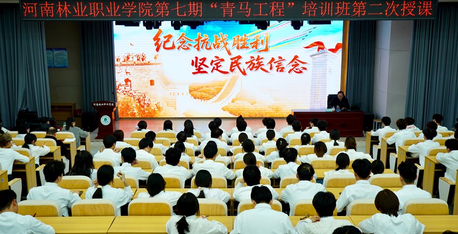 铭记抗战史诗 筑牢青春信念——校长陈红卫为我校青马班学员及学生干部讲授专题党课