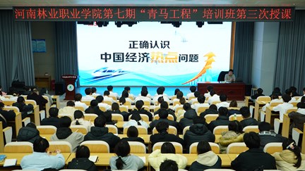 党委副书记王新建为我校第七期青马班学员和学生干部讲授专题党课