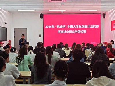 我校举办2026年“挑战杯”中国大学生创业计划竞赛校赛决赛