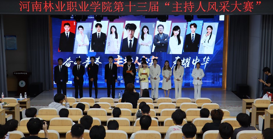 我校第十三届主持人大赛总决赛圆满收官