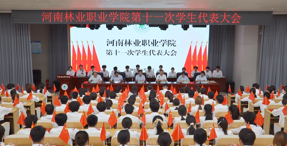 我校第十一次学生代表大会胜利召开