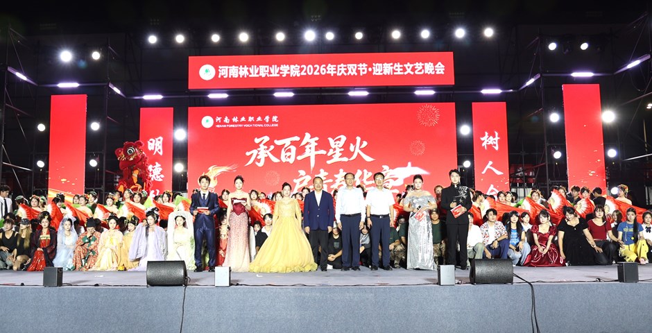 我校2026级迎新文艺晚会圆满举办