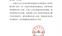 关于印发2026年秋季学期体育比赛计划的通知