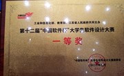 我院学子荣获第十二届“中国软件杯”大赛全国总决赛一等奖