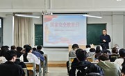 信息工程学院组织开展国家安全教育主题班会